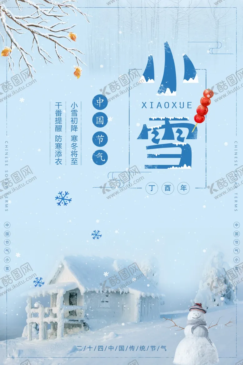 编号：64756204250450303597【酷图网】源文件下载-雪房子