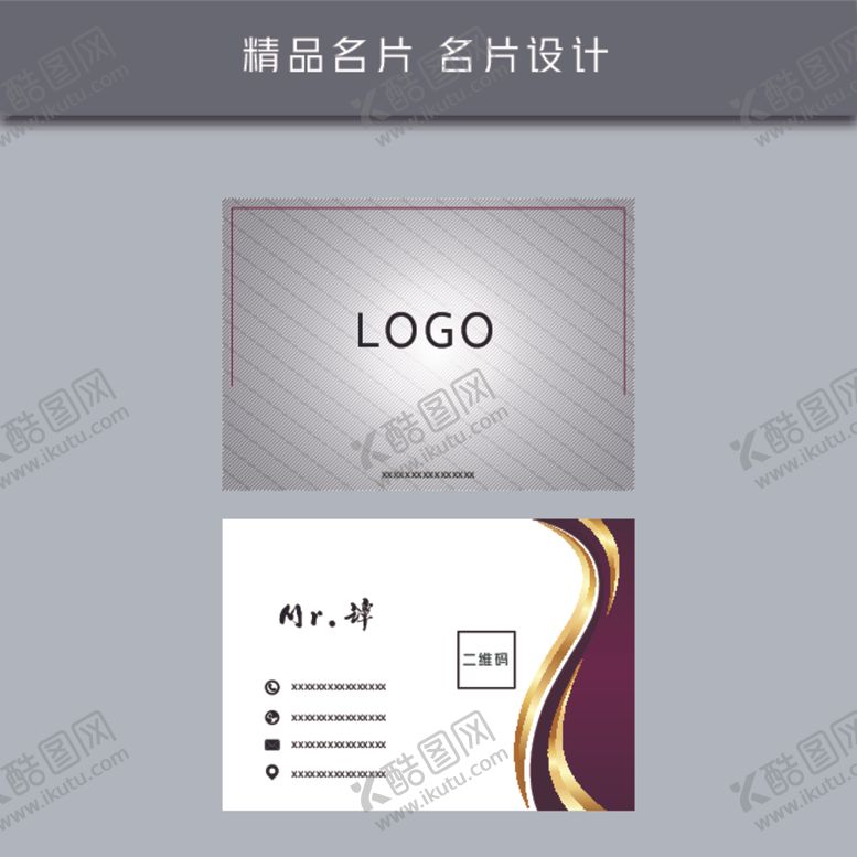 编号：74590704280148123959【酷图网】源文件下载-名片模板名片设计