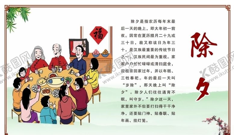 编号：33974210080456212781【酷图网】源文件下载-除夕海报