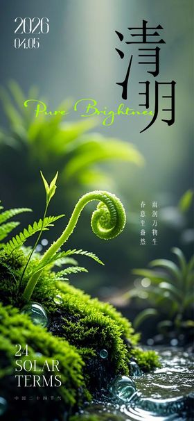 清明节海报