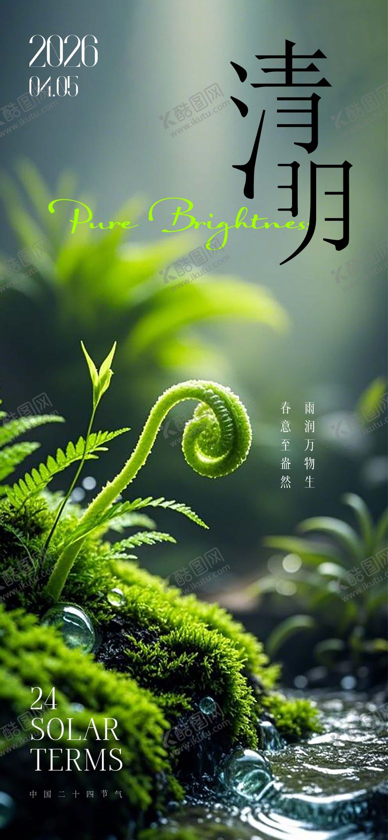 编号：42783203280204416857【酷图网】源文件下载-清明节海报