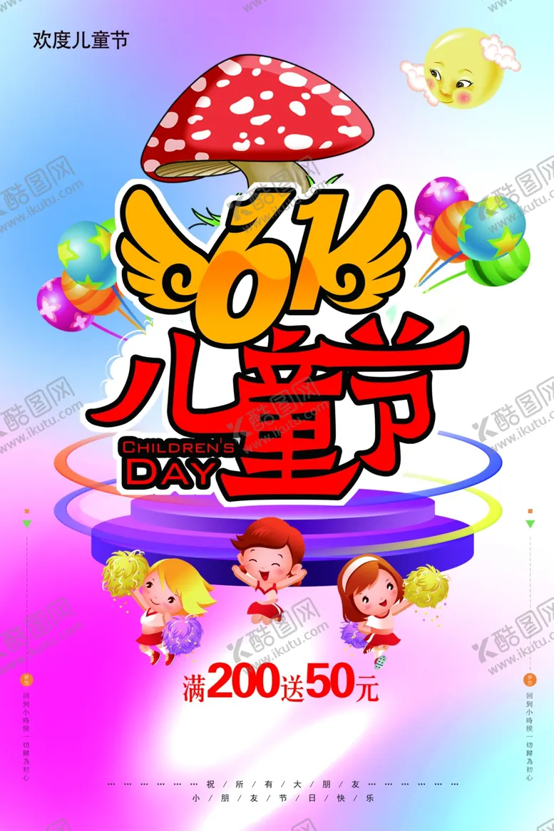 编号：67458901200215222586【酷图网】源文件下载-儿童节