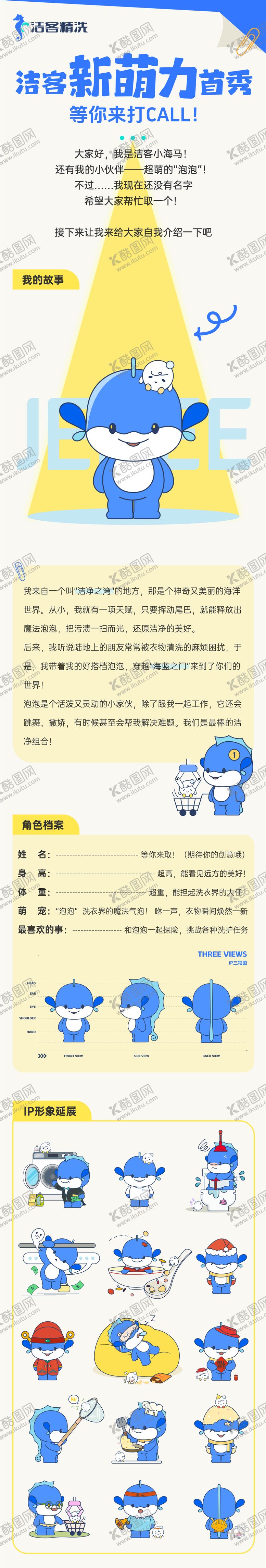 编号：11012201151405029266【酷图网】源文件下载-IP介绍公众号长图海报