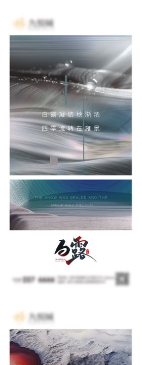 白露系列海报