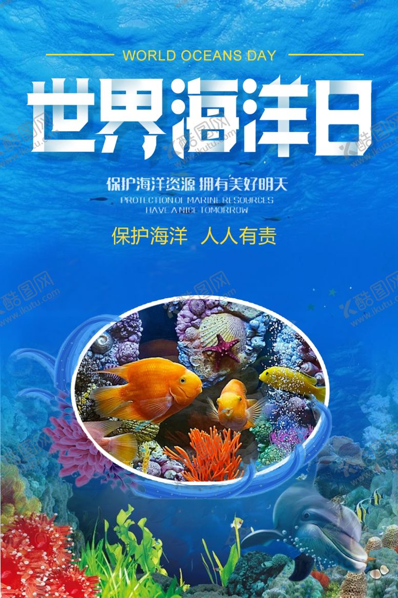编号：41986110061027096148【酷图网】源文件下载-世界海洋日