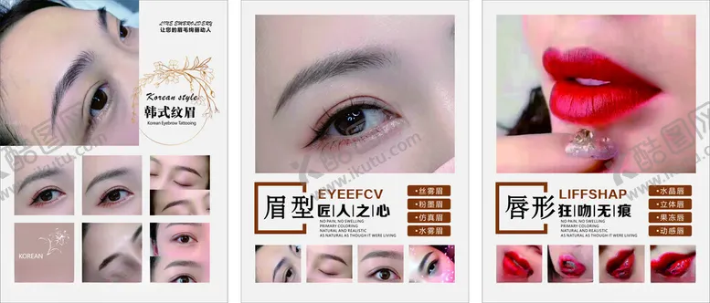 编号：55677712112137315595【酷图网】源文件下载-眉眼唇半永久