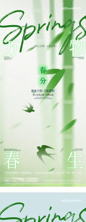 地产惊蛰春分新中式海报
