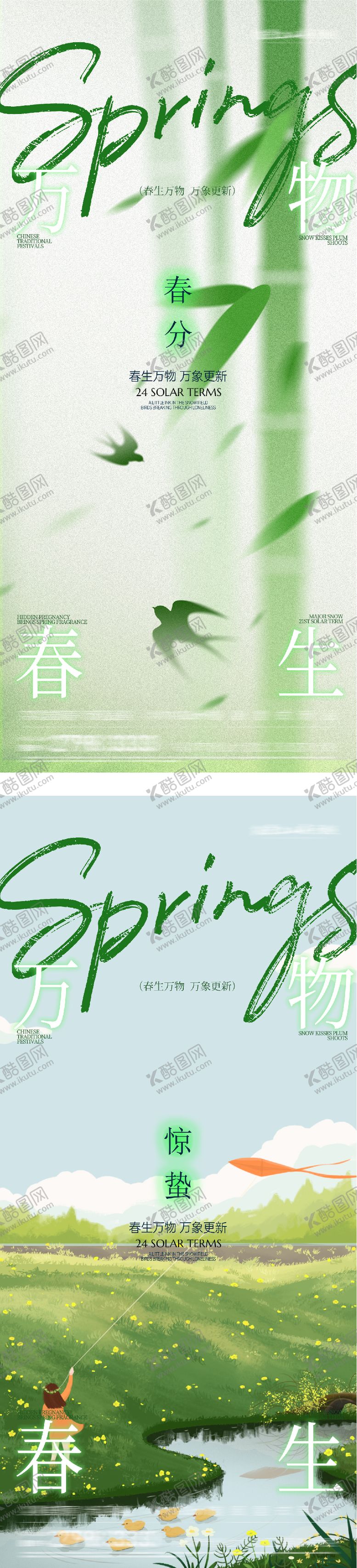 编号：88266202260219571642【酷图网】源文件下载-地产惊蛰春分新中式海报