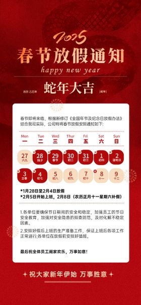 蛇年春节放假通知海报中国传统日