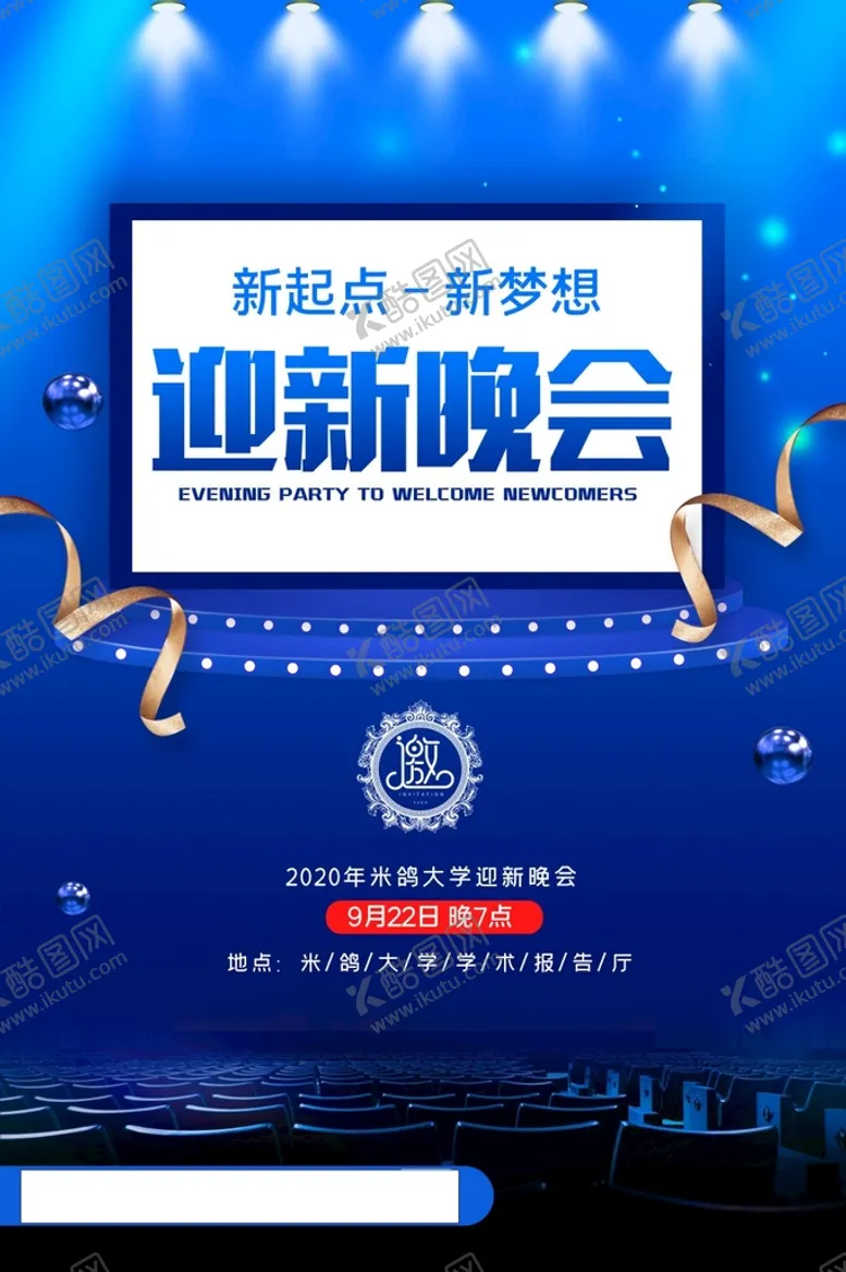 编号：61740209302014479284【酷图网】源文件下载-开学海报           