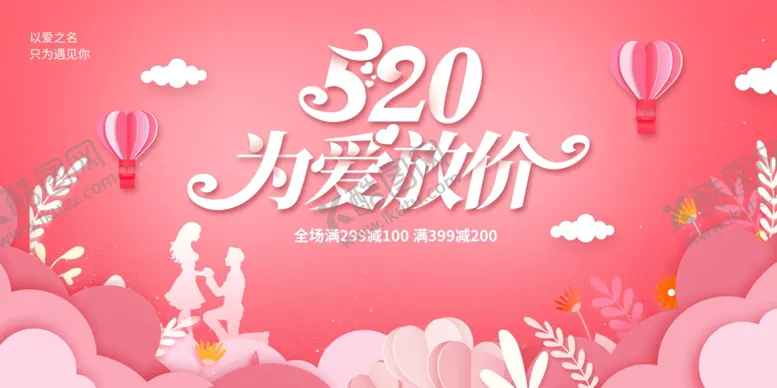 编号：58265206291913199938【酷图网】源文件下载-520海报