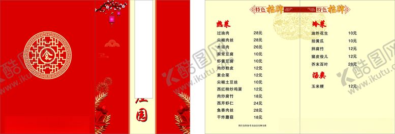 编号：49217609262214123269【酷图网】源文件下载-菜单菜谱