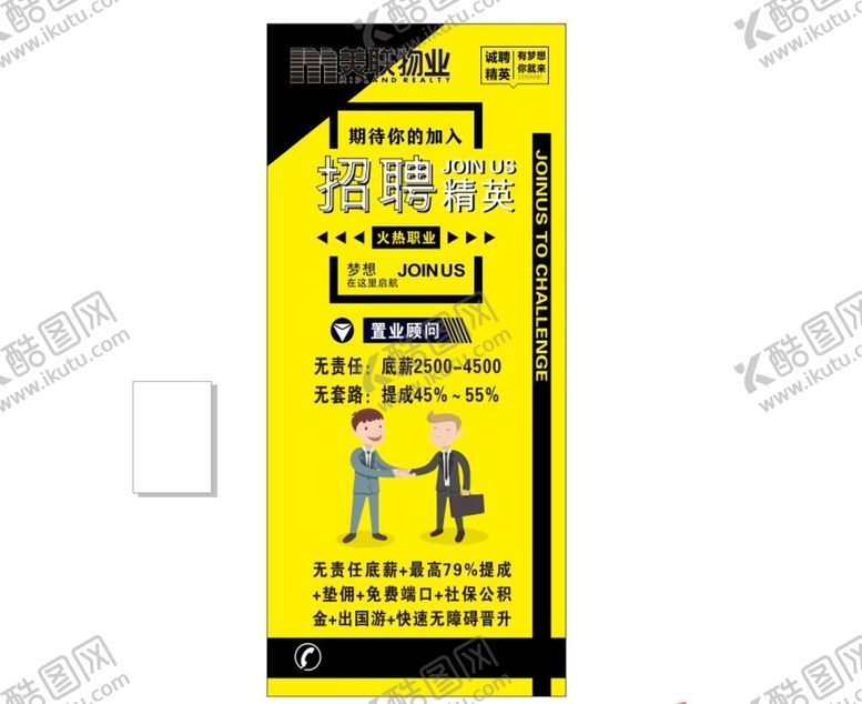 编号：48516710142254464178【酷图网】源文件下载-招聘海报展架