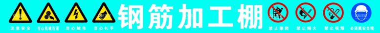 编号：58456112200027529707【酷图网】源文件下载-钢筋加工棚