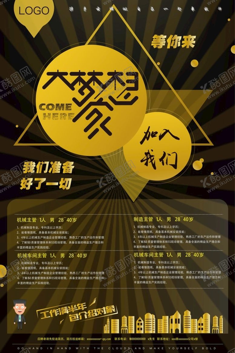 编号：06843509191658513026【酷图网】源文件下载-企业车间招聘海报广告