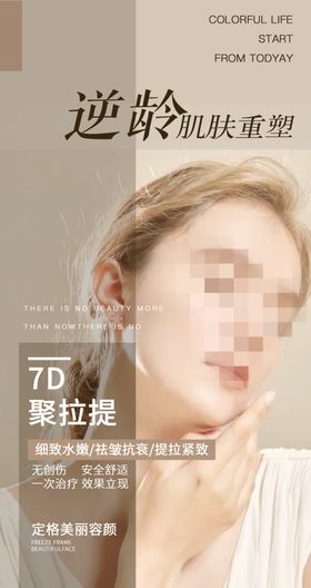 7D聚拉提