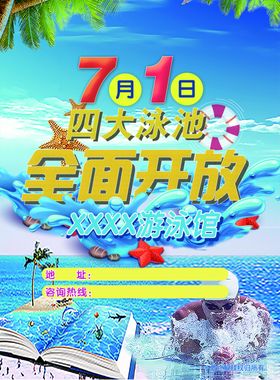 游泳开馆DM单