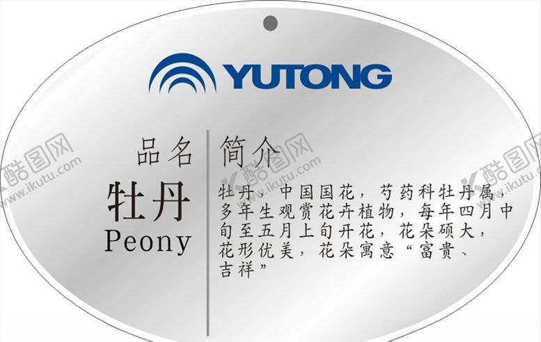 编号：50430205121727118515【酷图网】源文件下载-花草名牌