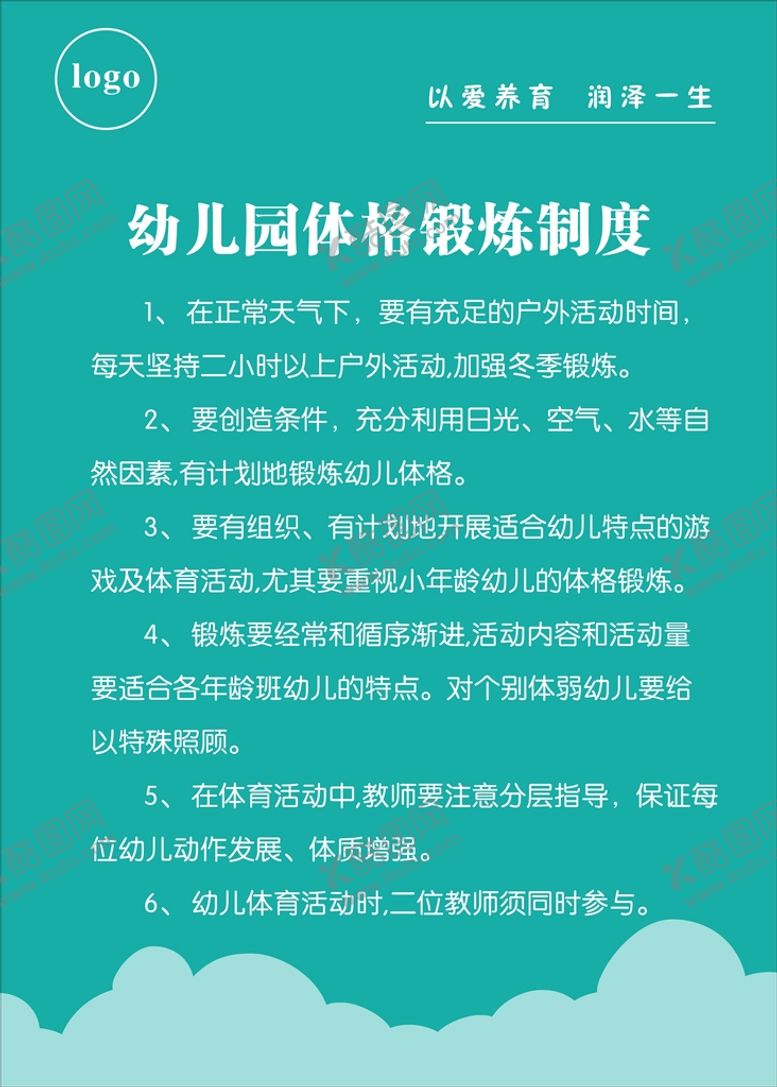 编号：21017911281825025912【酷图网】源文件下载-制度