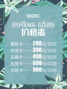 价格表