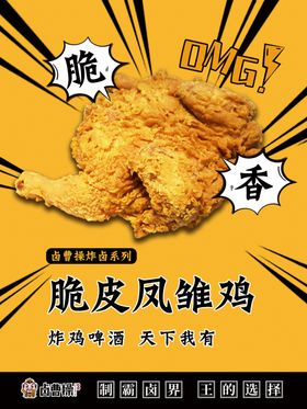 脆皮鸡海报