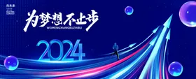 会议背景企业互联网集团峰