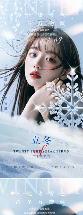 立冬节气海报