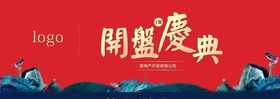 中式地产开盘画面