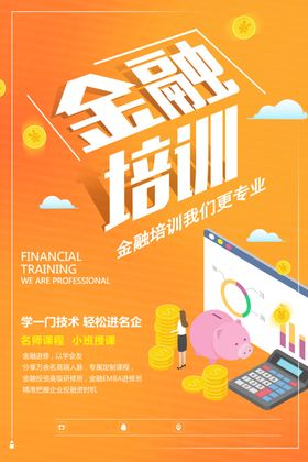 金融培训