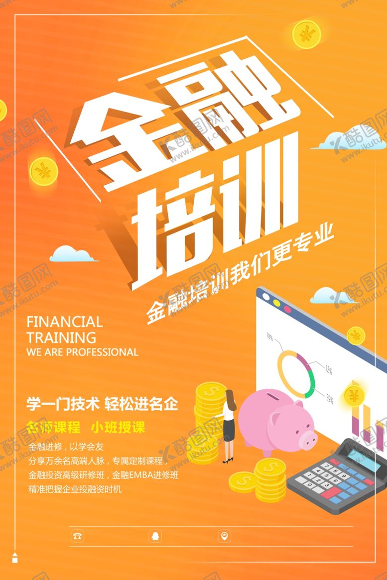 编号：20090907071902454971【酷图网】源文件下载-金融培训