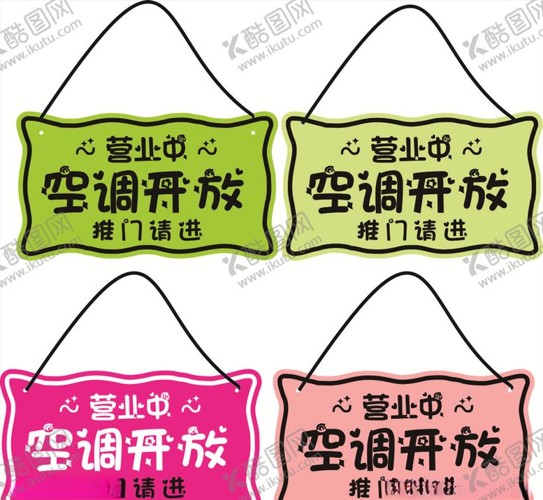 编号：53732605181002064261【酷图网】源文件下载-温馨提示空调开放