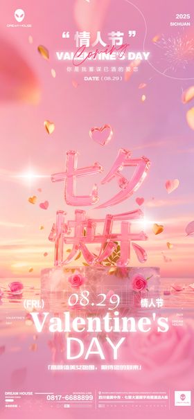 夜店七夕情人节温馨海报