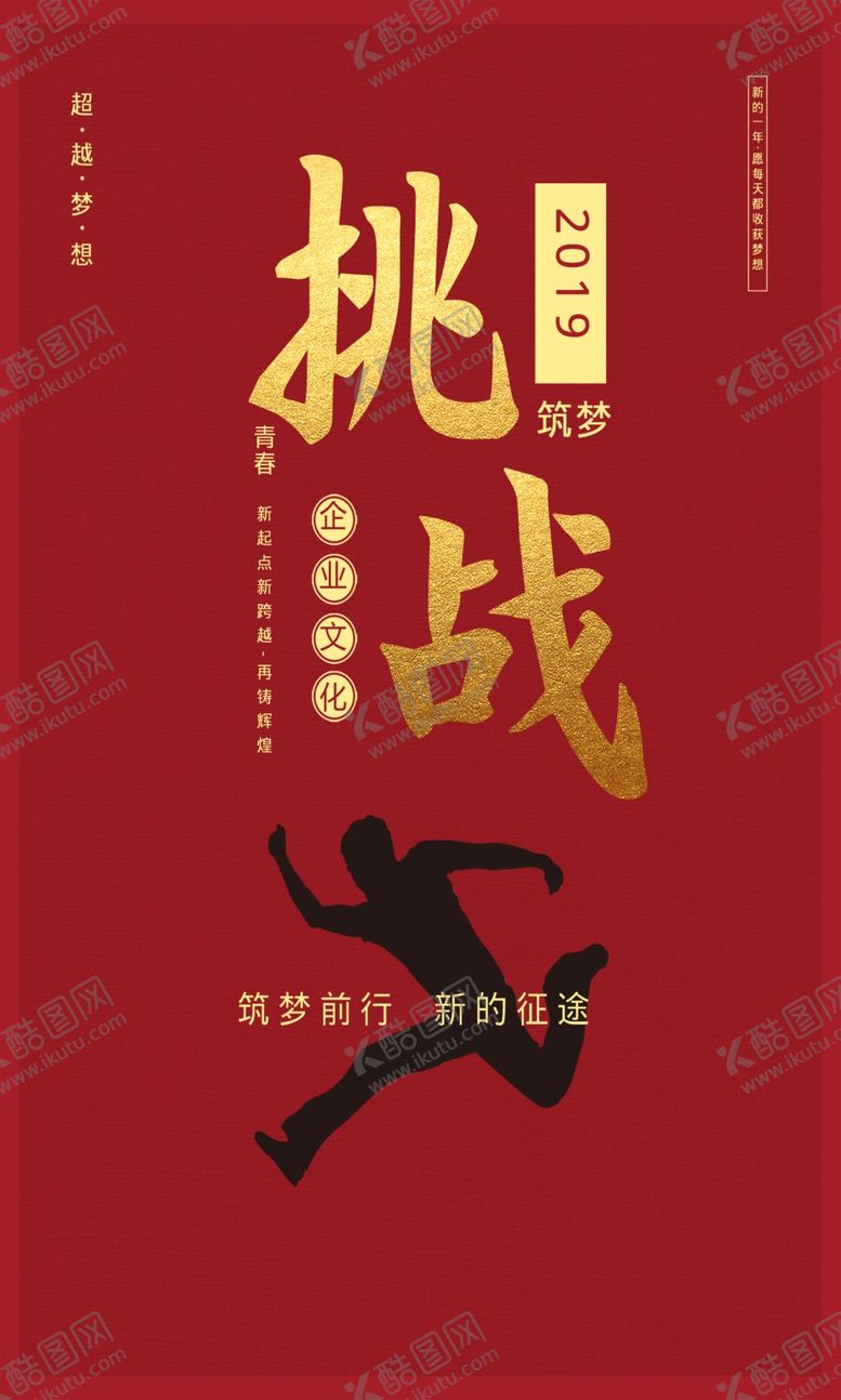编号：16423505060120061307【酷图网】源文件下载-挑战企业文化墙贴标语海报素材