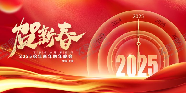 编号：99896001300502429565【酷图网】源文件下载-跨年晚会