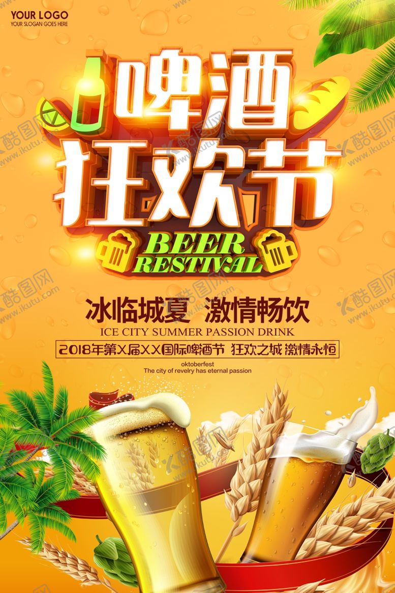 编号：54929009300114055672【酷图网】源文件下载-啤酒狂欢节