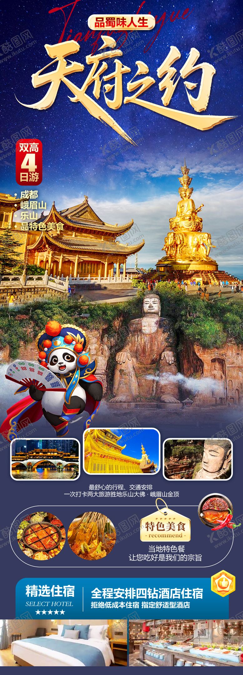 编号：80402602220224504060【酷图网】源文件下载-天府之约