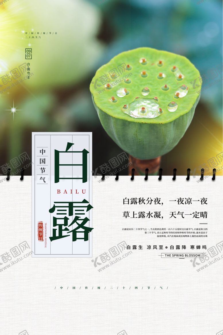 编号：28831605110111392791【酷图网】源文件下载-白露