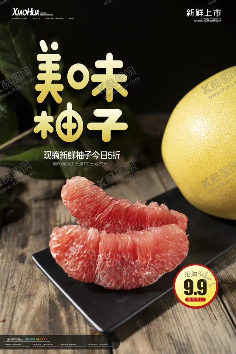 编号：84135909221743007344【酷图网】源文件下载-美味柚子