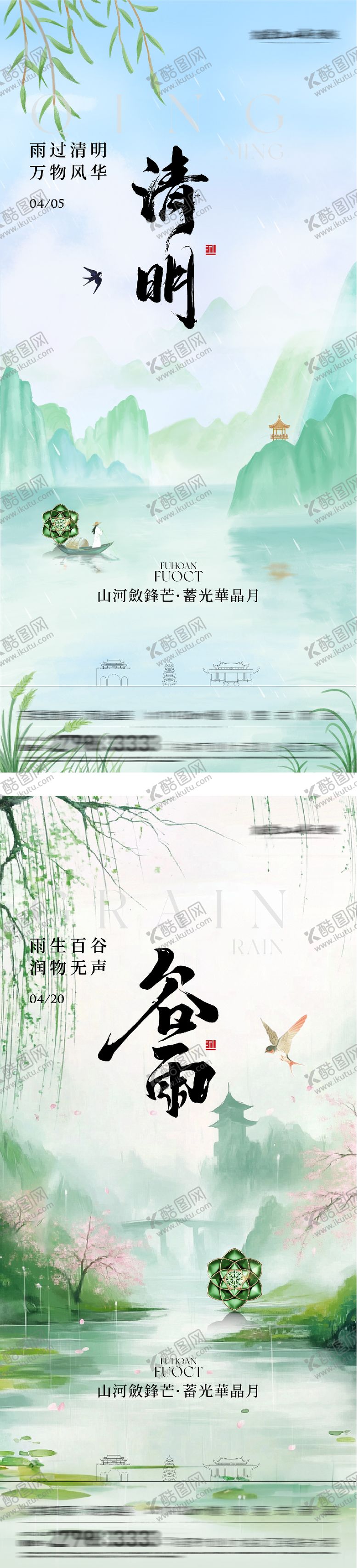 编号：37286603250208365449【酷图网】源文件下载-地产清明谷雨国风系海报