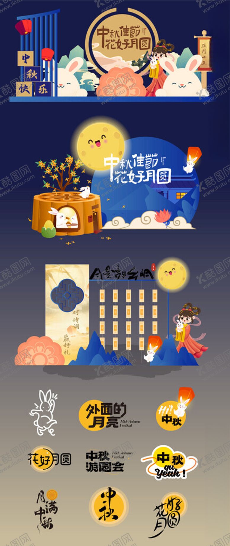 编号：13557911020554109774【酷图网】源文件下载-中秋美陈