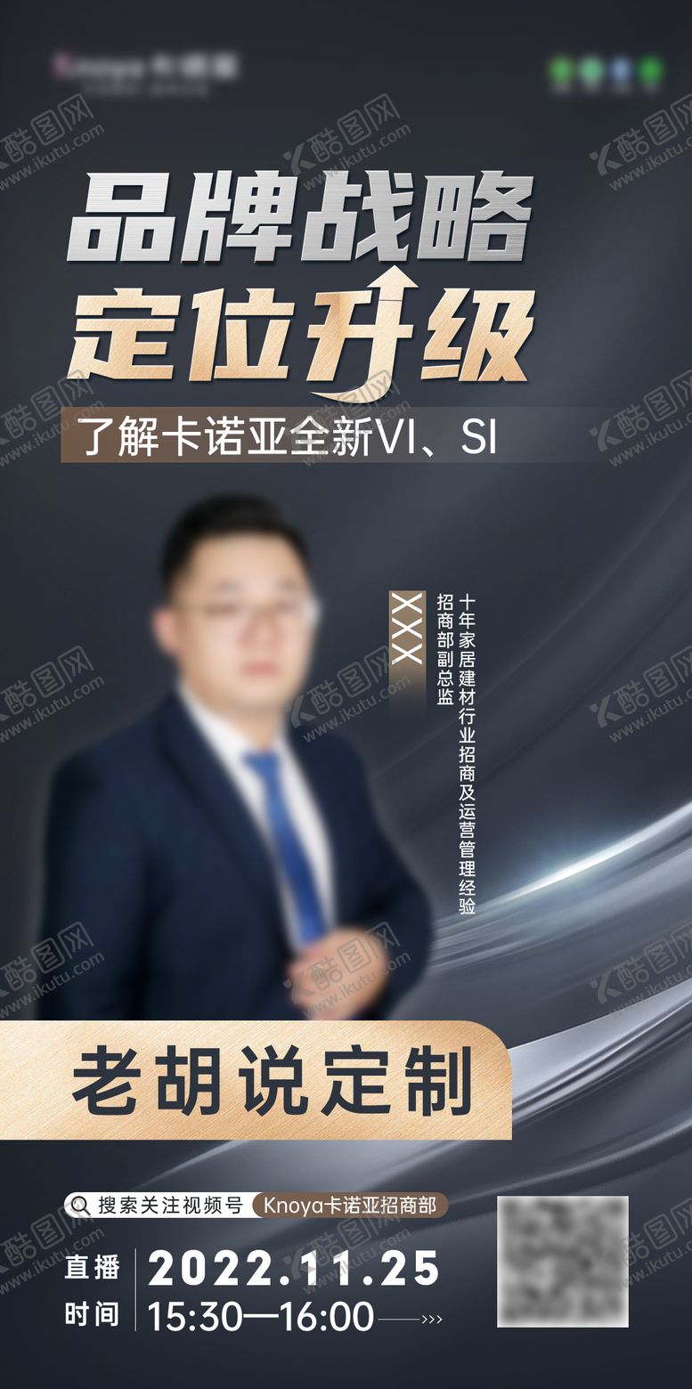 编号：75711905052141005722【酷图网】源文件下载-直播海报