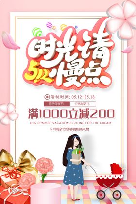 时光请慢点