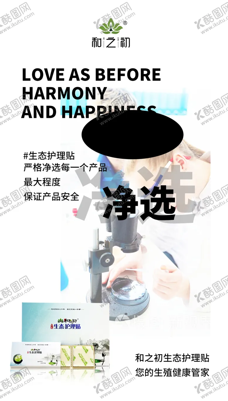 编号：71527503241448446216【酷图网】源文件下载-女性私护产品