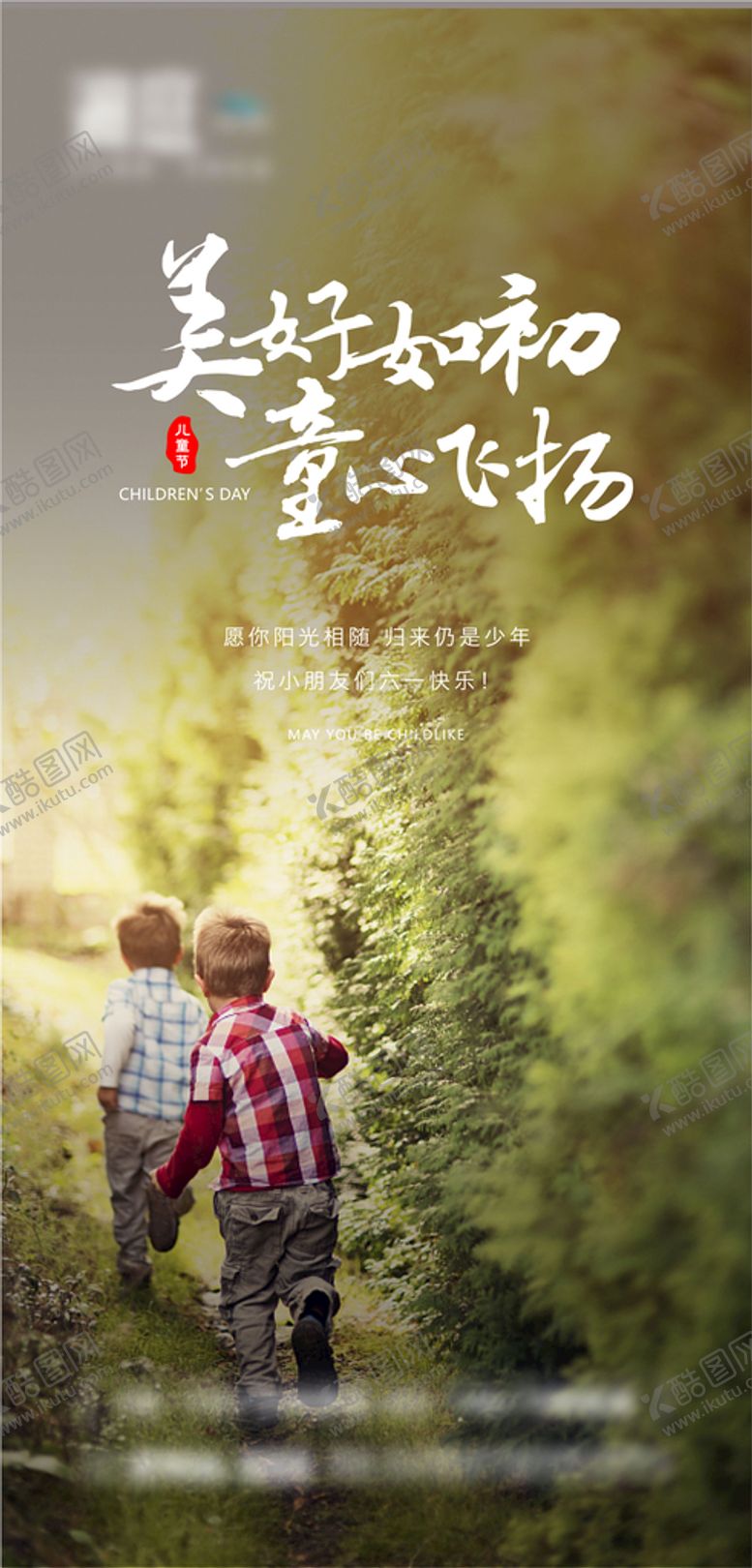 编号：25180001202021332595【酷图网】源文件下载-儿童节