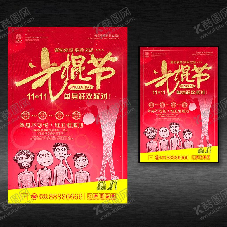 编号：44600701251541309784【酷图网】源文件下载-光棍节海报