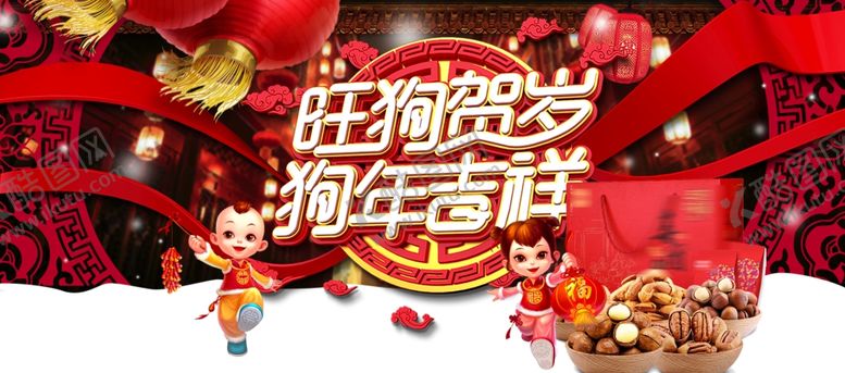 编号：96787905171626149210【酷图网】源文件下载-狗年吉祥