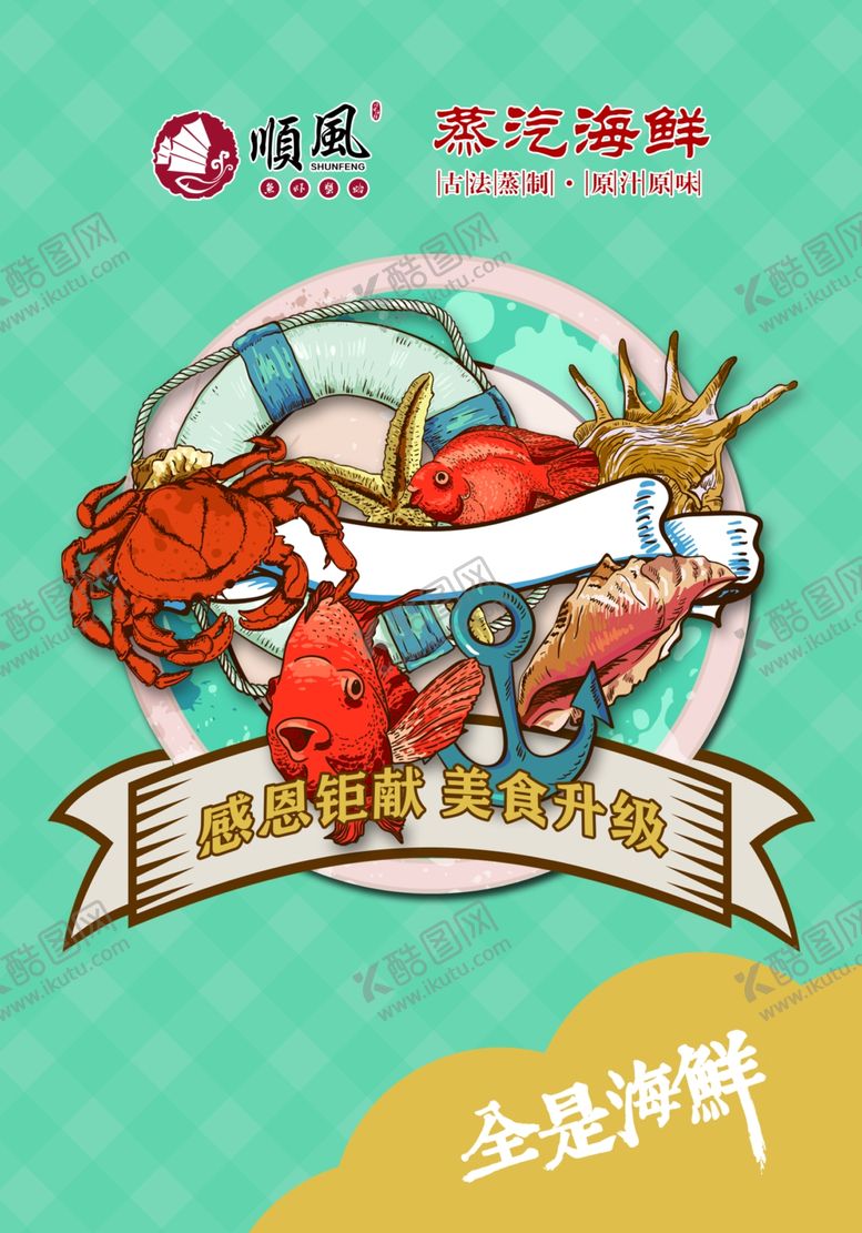 编号：34622605131234024760【酷图网】源文件下载-海鲜