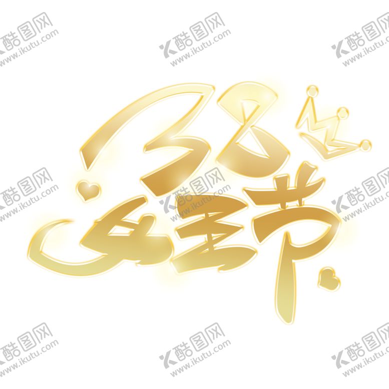 编号：64590710170559561381【酷图网】源文件下载-金色字体