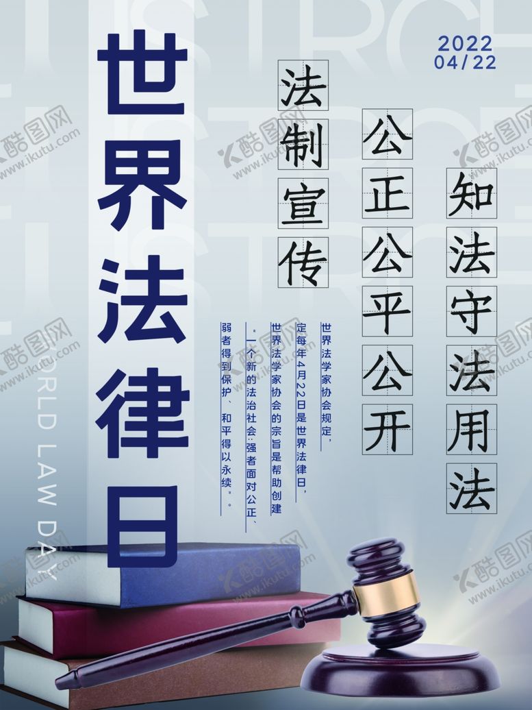 编号：69556601131200536341【酷图网】源文件下载-世界法律日