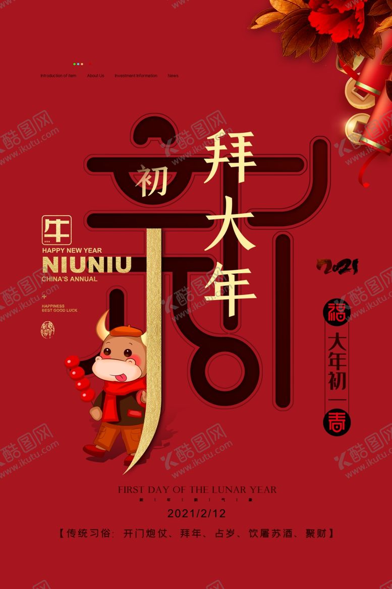 编号：17089009251723096785【酷图网】源文件下载-牛年海报